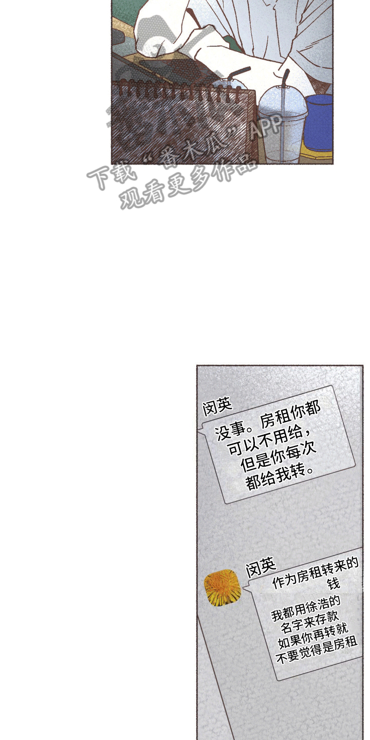 相恋是什么歌漫画,第22话2图