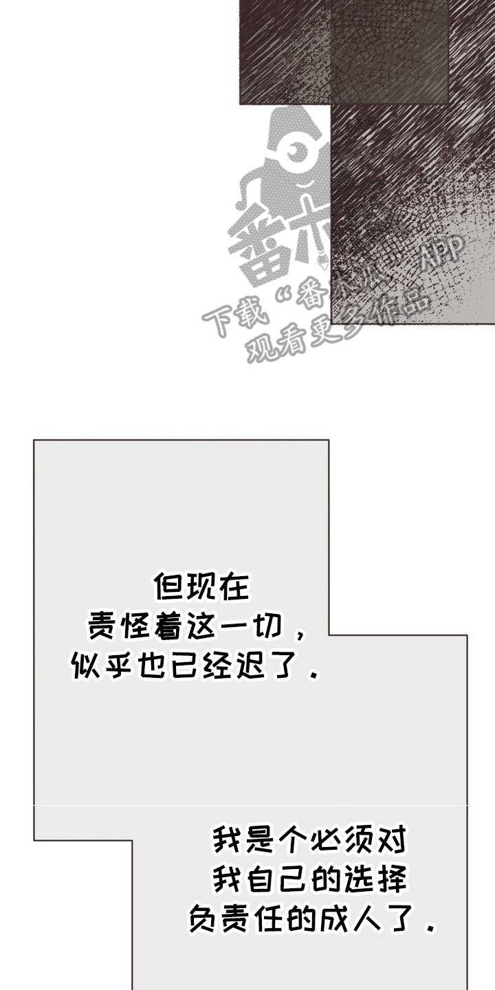 你我的故事已翻篇漫画,第81话1图