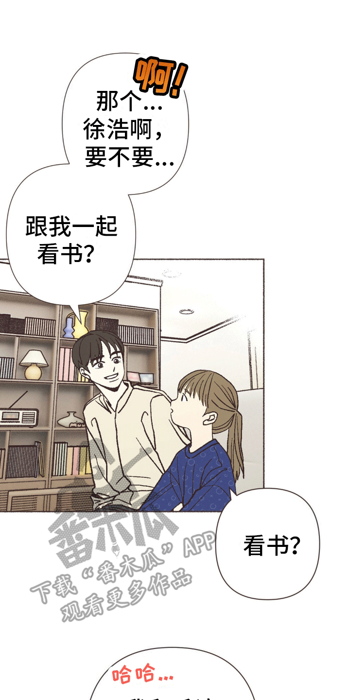 你我的故事歌词漫画,第16话1图