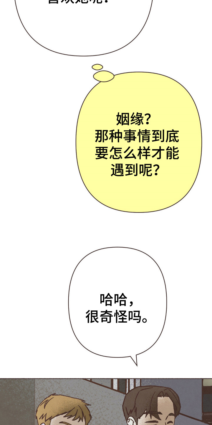 你我的故事是什么歌漫画,第95话1图