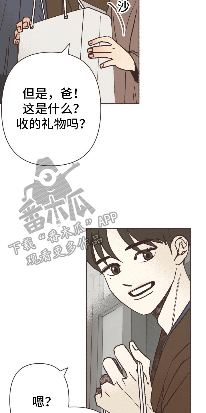 相恋是什么歌漫画,第9话2图