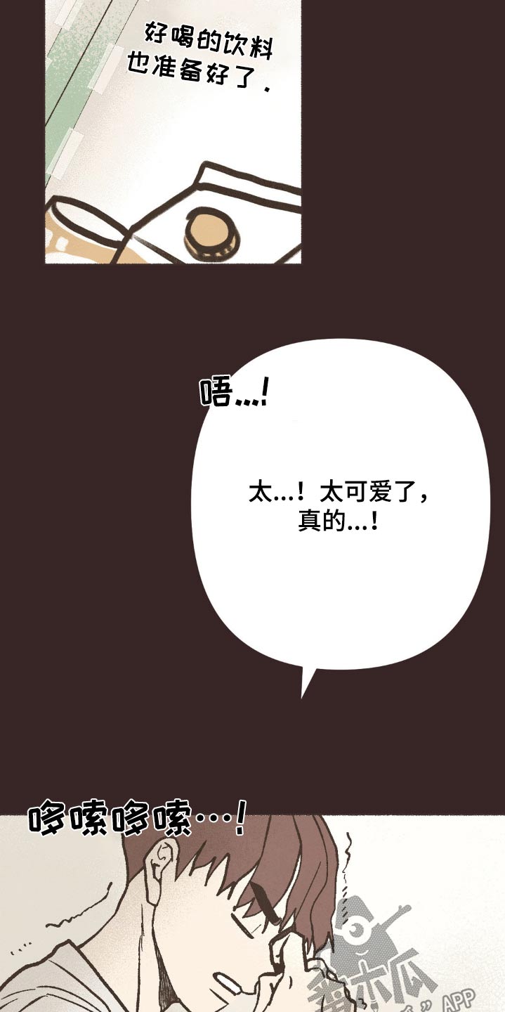 你我的故事歌词漫画,第35话2图