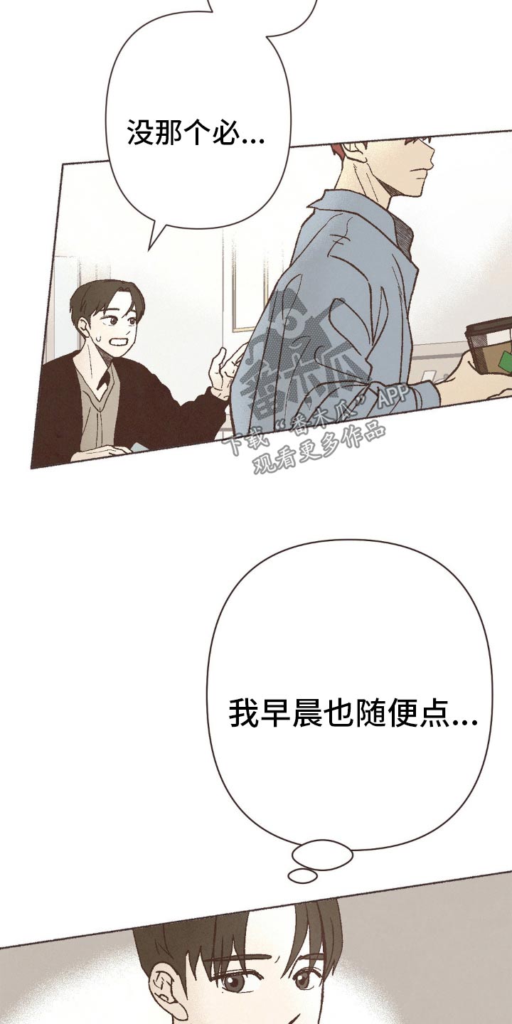 你我的故事已翻篇漫画,第26话2图