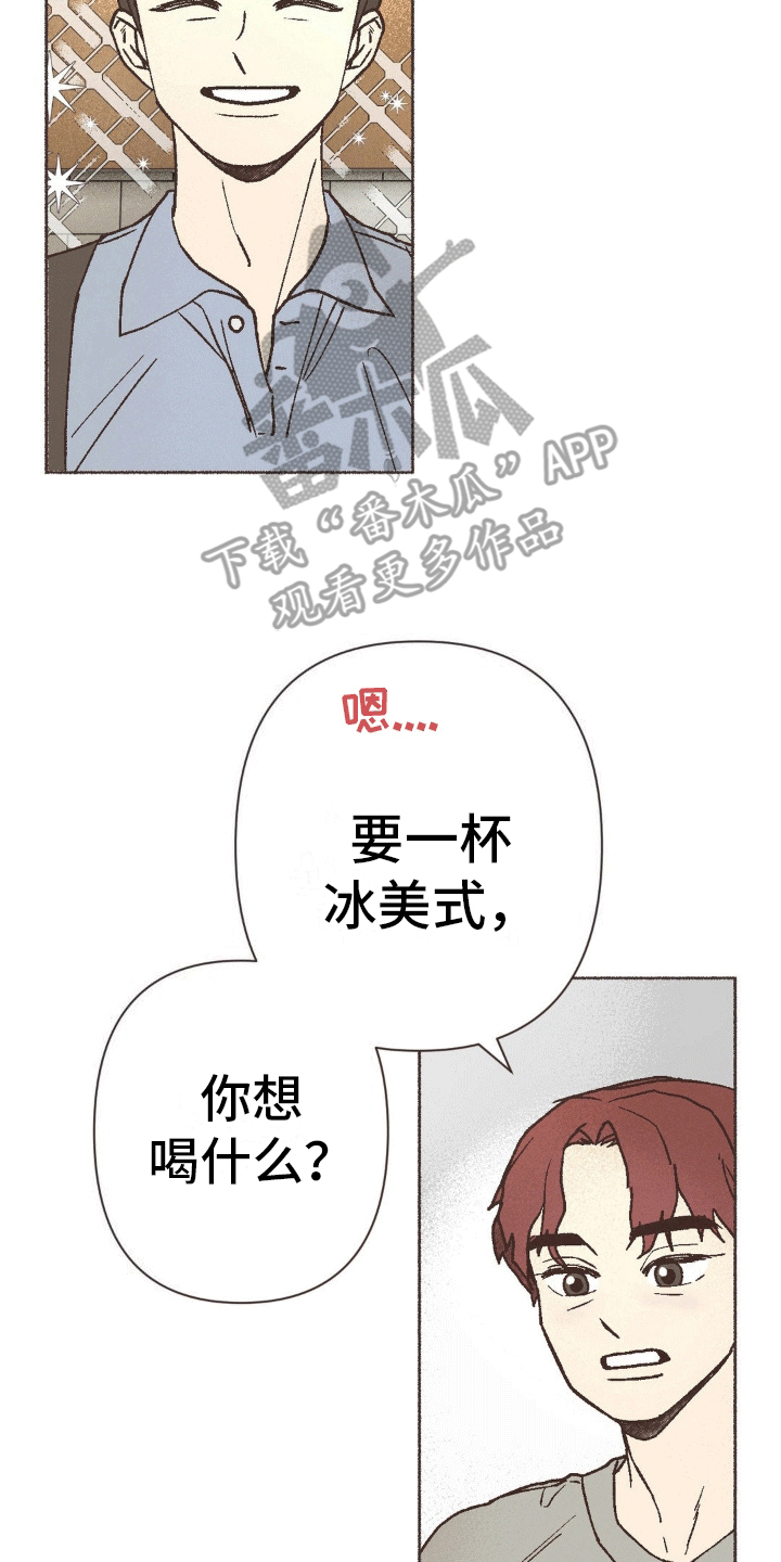 你我的故事是什么歌漫画,第23话2图