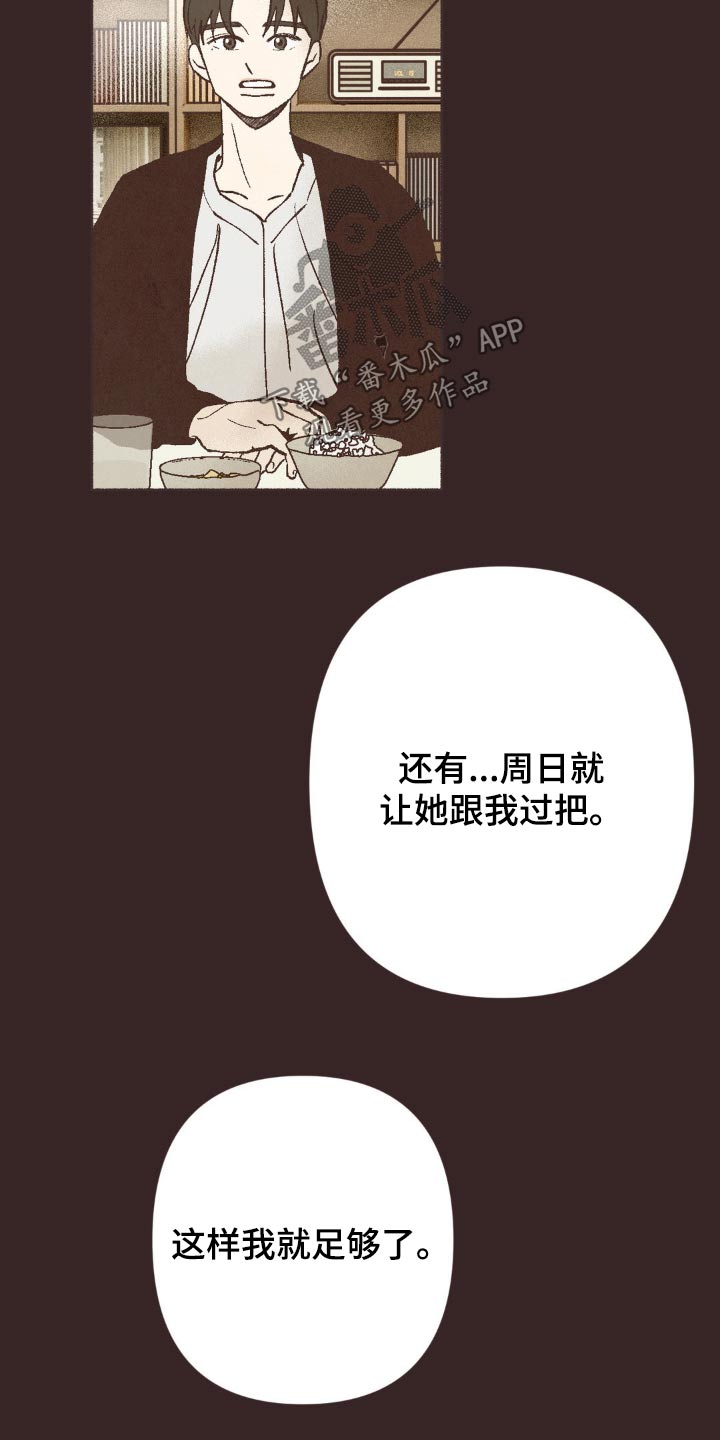 相恋是什么歌漫画,第30话2图