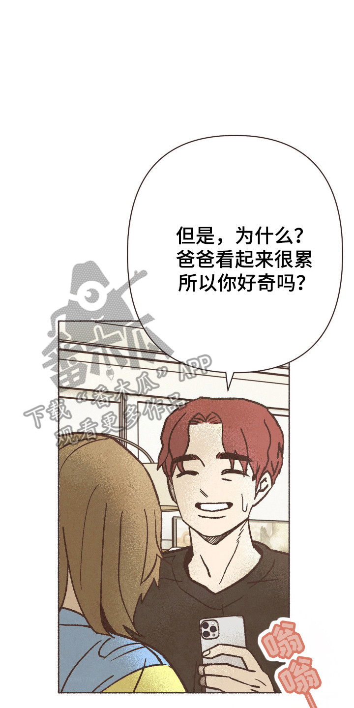 你我的故事粤语版黎瑞恩漫画,第98话1图