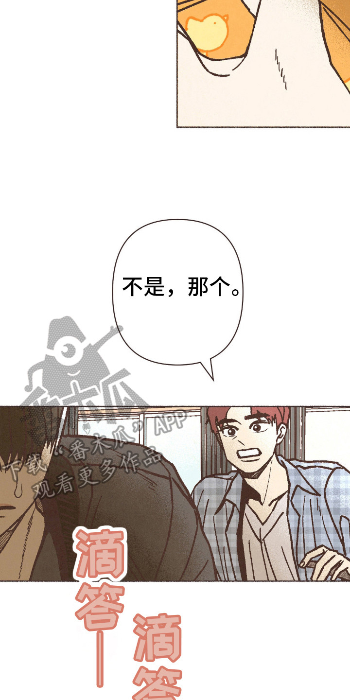 你我的故事漫画,第76话1图