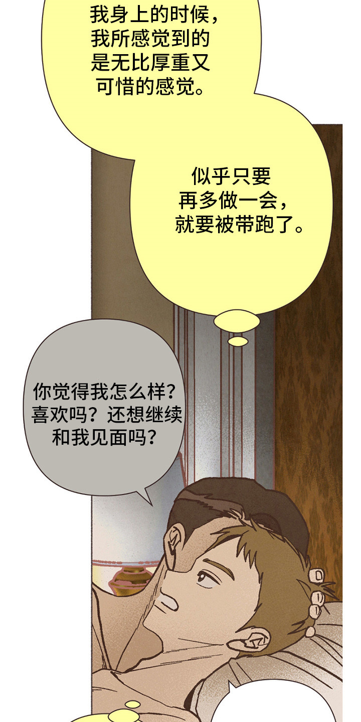 你我的故事粤语版漫画,第69话1图