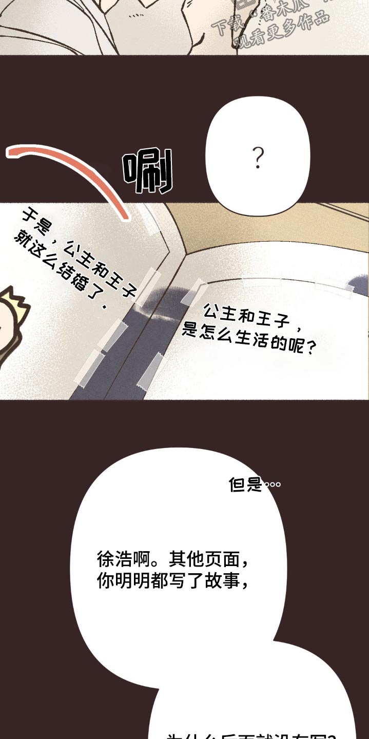 你我的故事歌词漫画,第35话1图