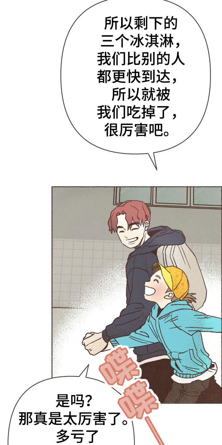 你我的故事漫画,第89话1图