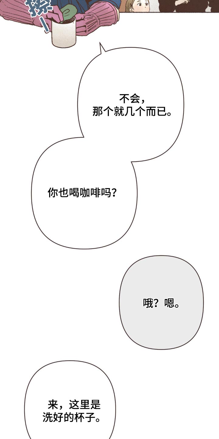 你我的故事已经燃完漫画,第59话2图