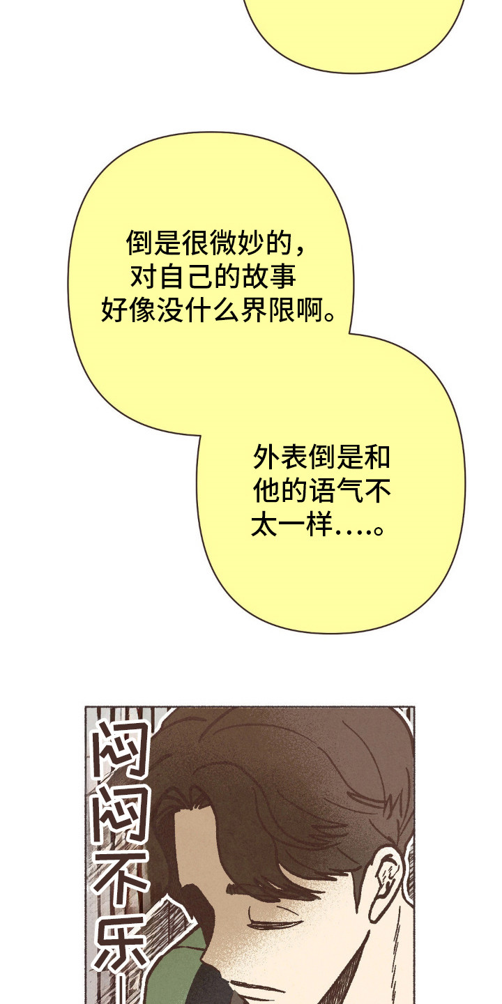 相恋是什么歌漫画,第79话1图