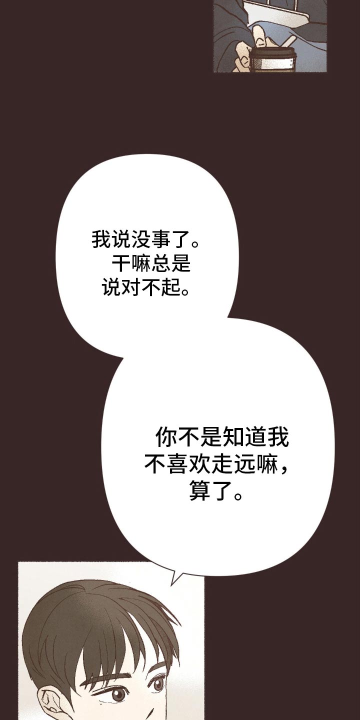 你我的故事歌曲粤语完整版漫画,第27话2图