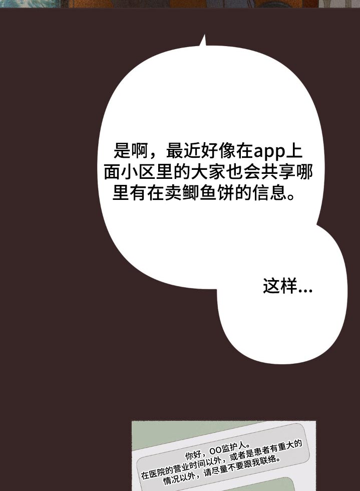 你我的故事粤语版漫画,第60话2图