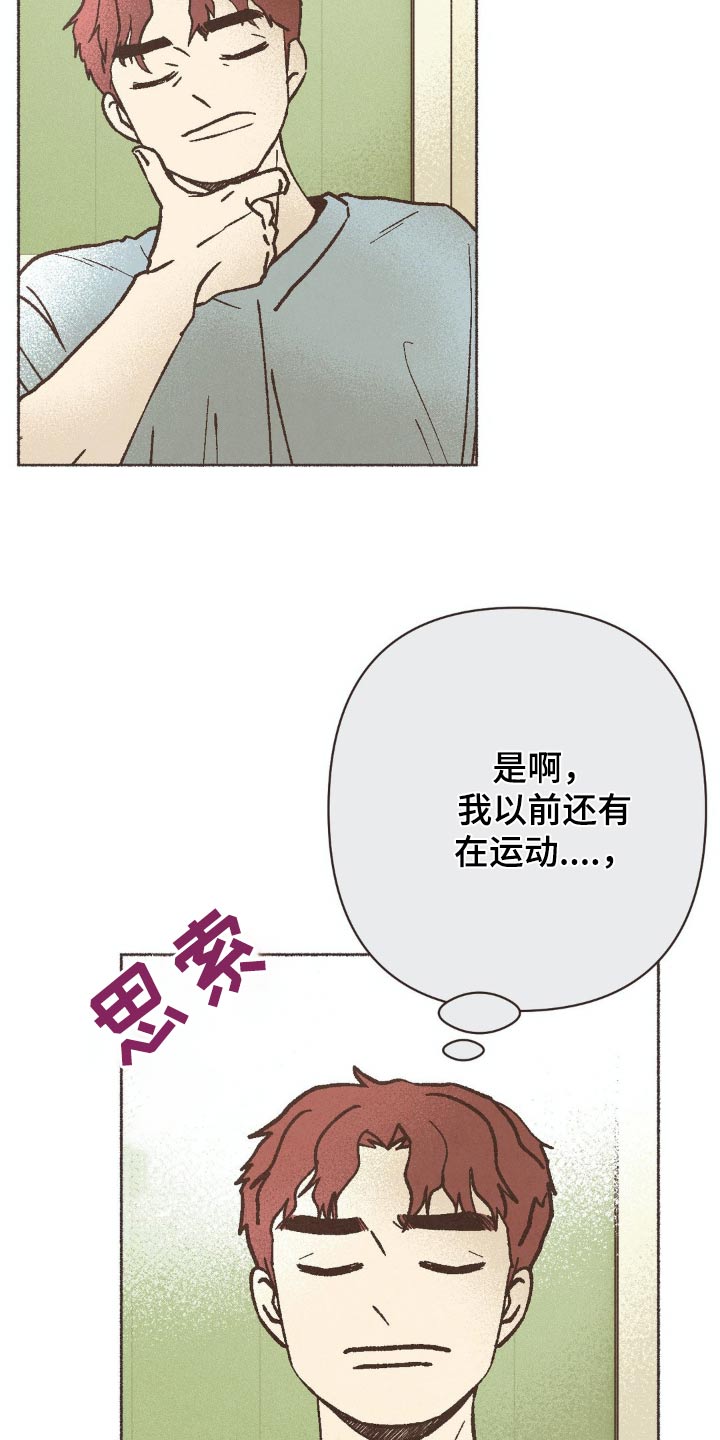 你我的故事歌词漫画,第51话2图