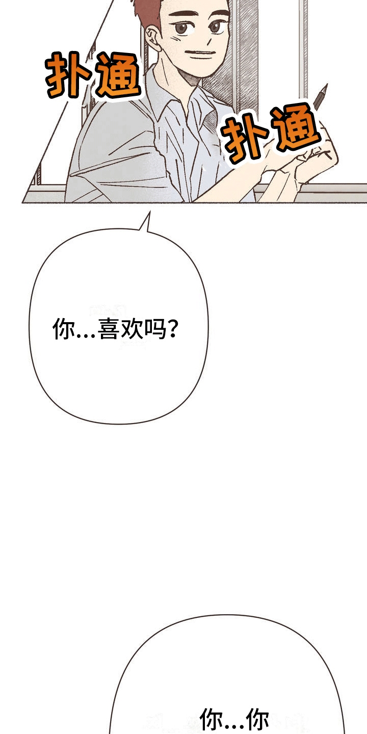 你我的故事漫画,第2话2图