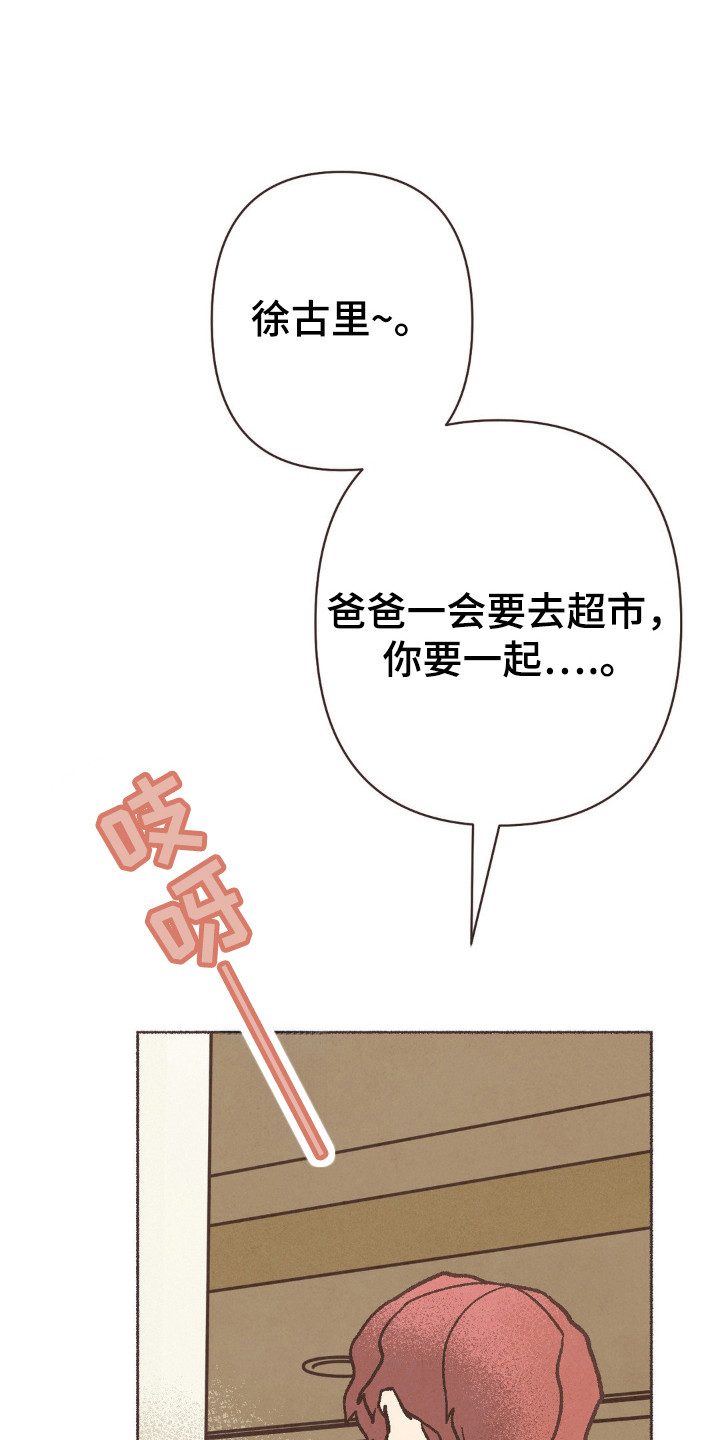 你我的故事粤语版黎瑞恩漫画,第99话1图