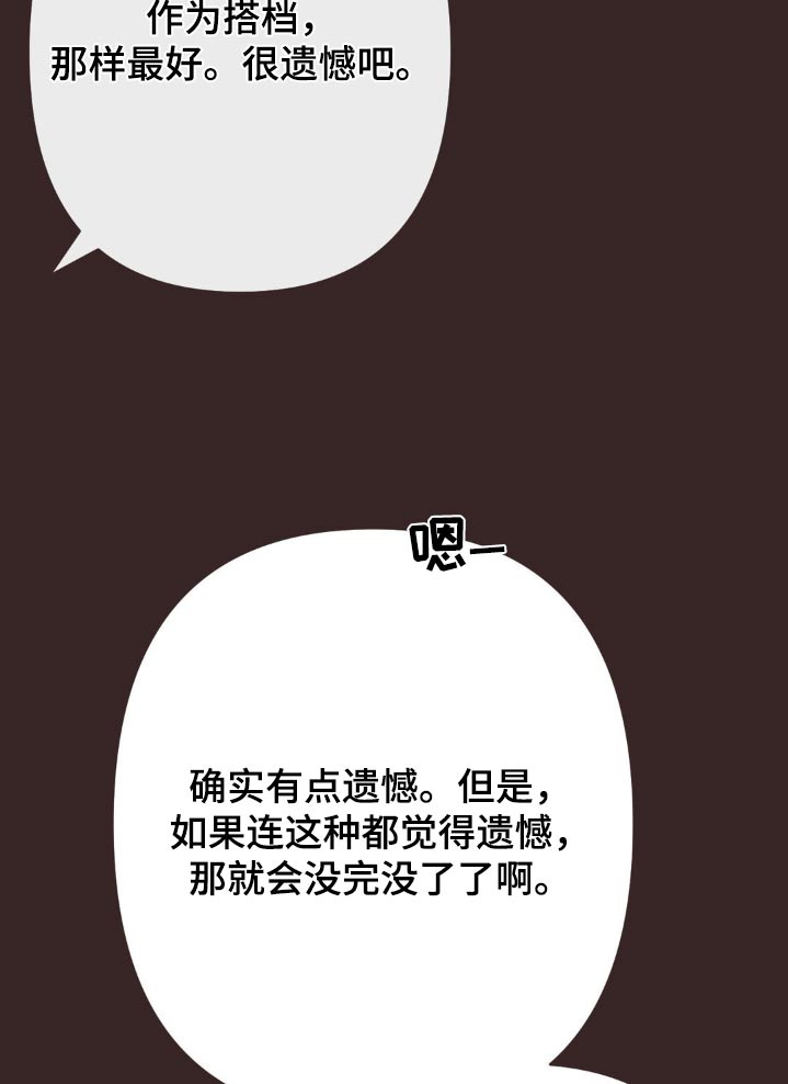 做个终身结算漫画,第41话2图