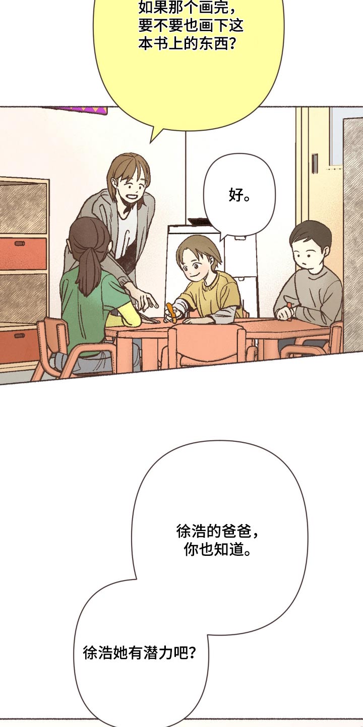 你我的故事漫画,第31话2图