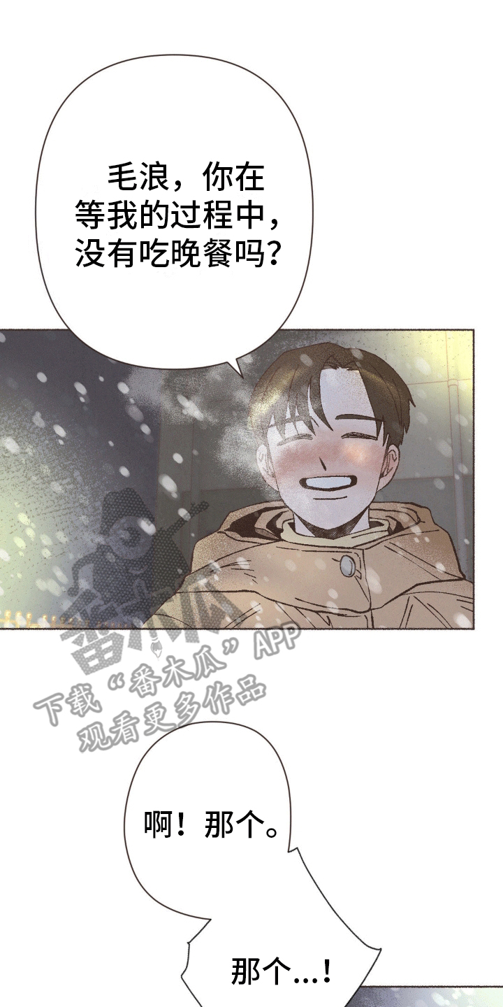 你我的故事漫画,第14话1图