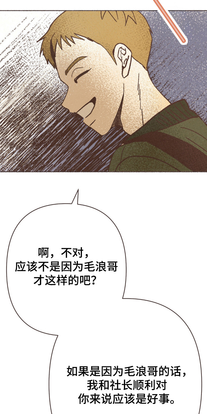 你我的故事歌词漫画,第102话2图