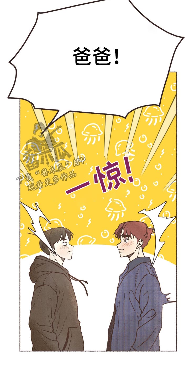 你我的故事歌词漫画,第44话1图