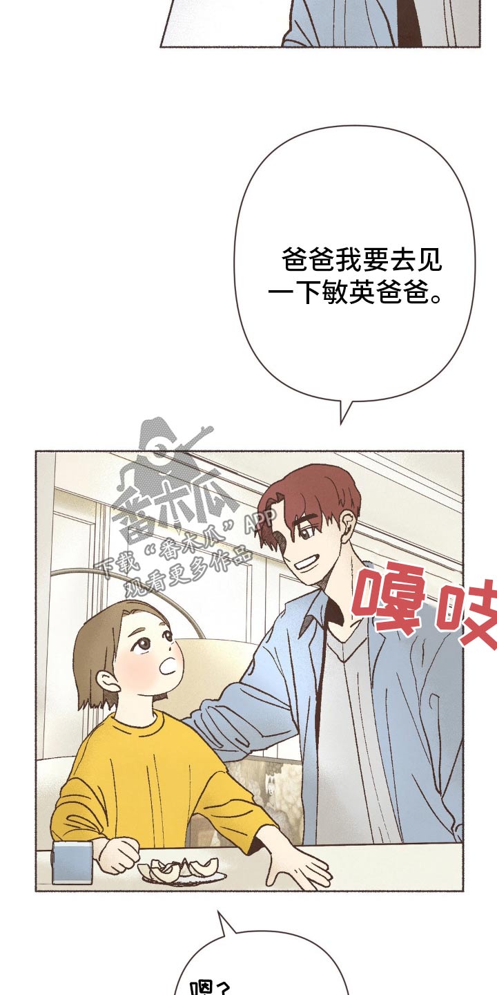 你我的故事已翻篇漫画,第26话1图