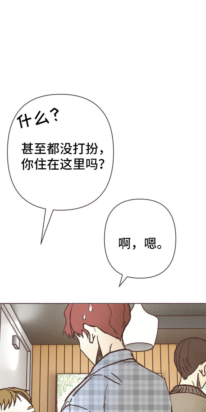 你我的故事完整版原唱漫画,第73话1图