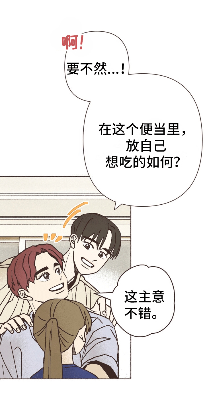 你我的故事粤语歌词是什么歌漫画,第17话1图