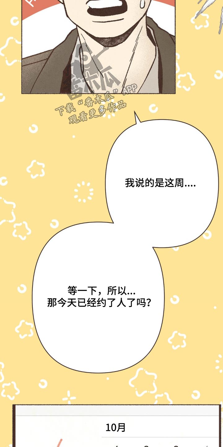 你我的故事已经燃完漫画,第45话1图