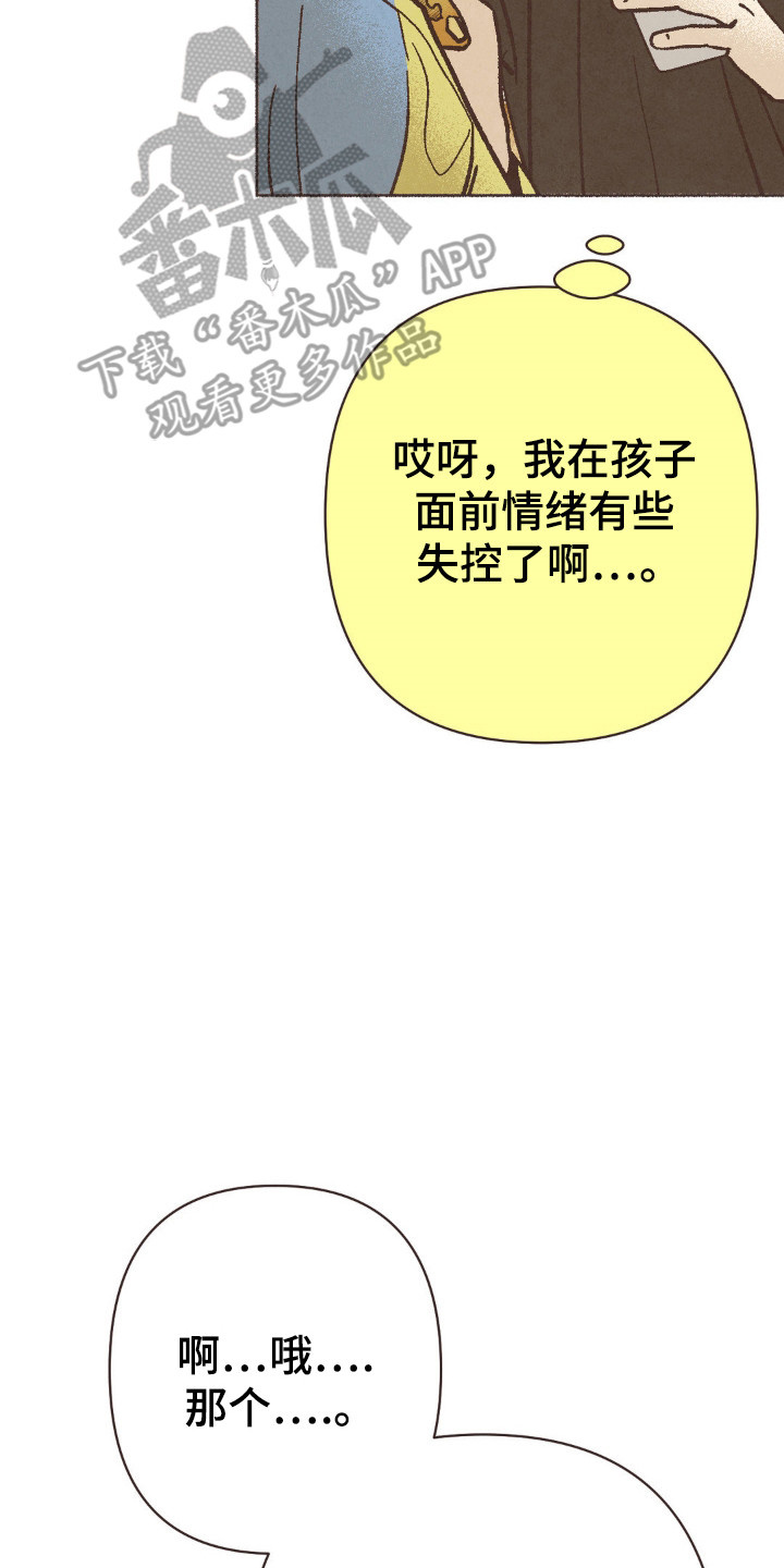 你我的故事粤语版黎瑞恩漫画,第98话2图