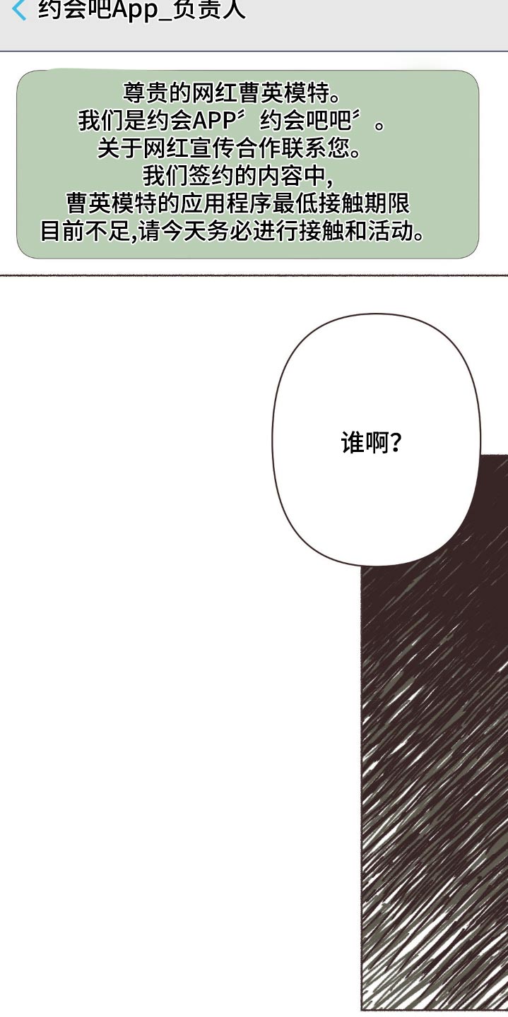 你我的故事已经燃完漫画,第55话2图