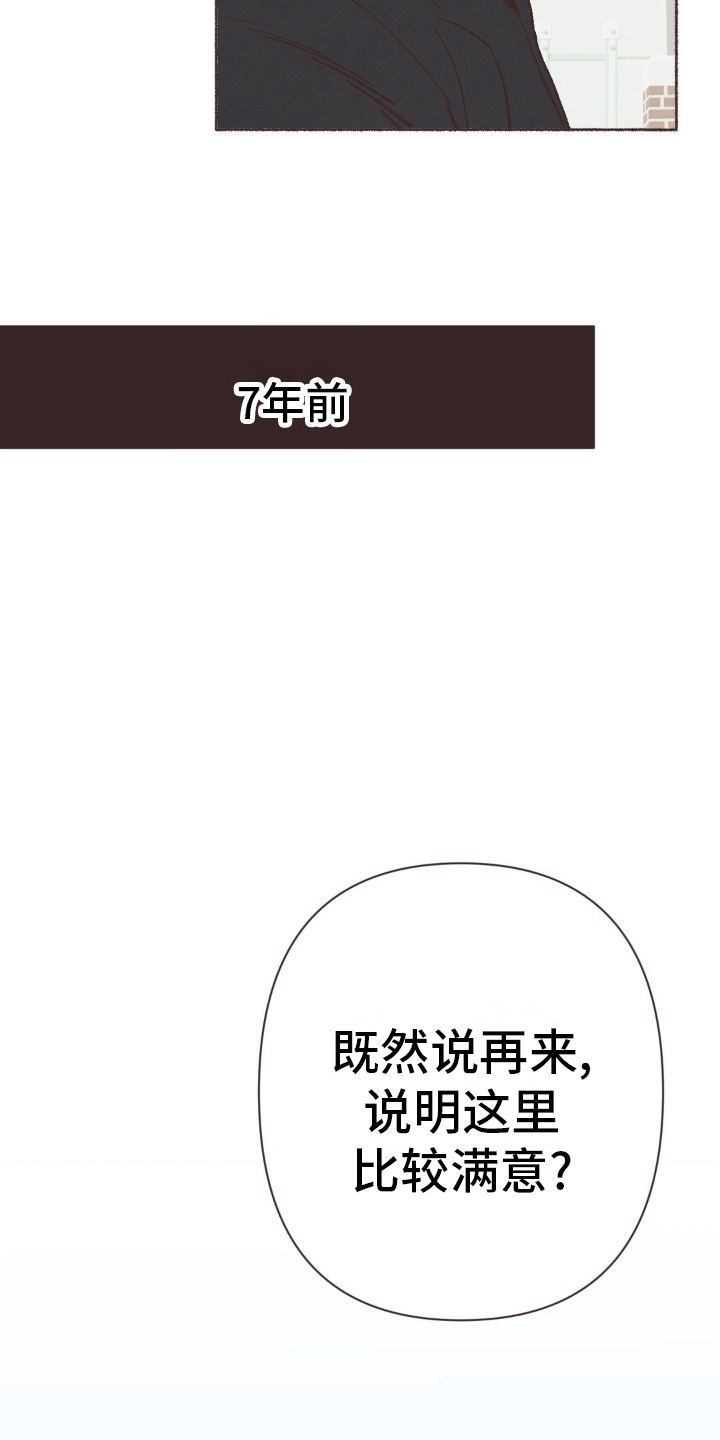 你我的故事歌词漫画,第10话1图