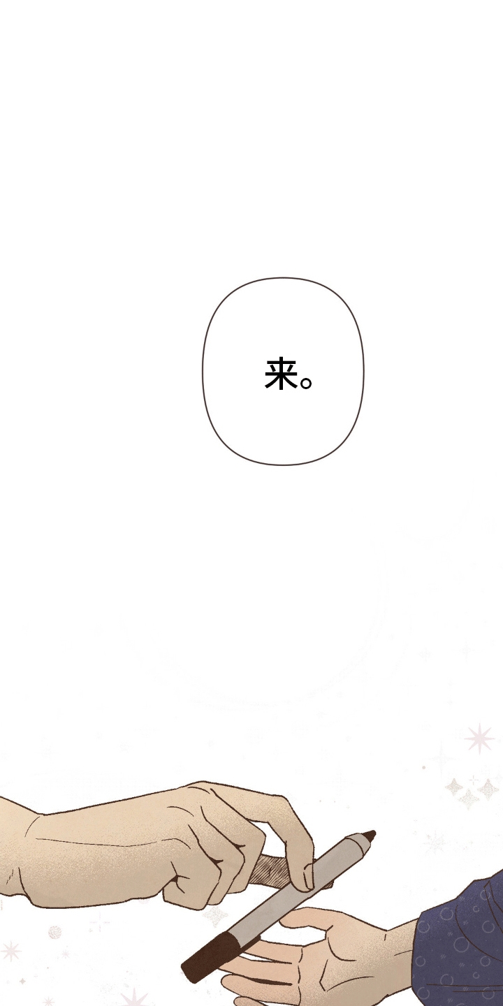 你我的故事歌词漫画,第17话1图