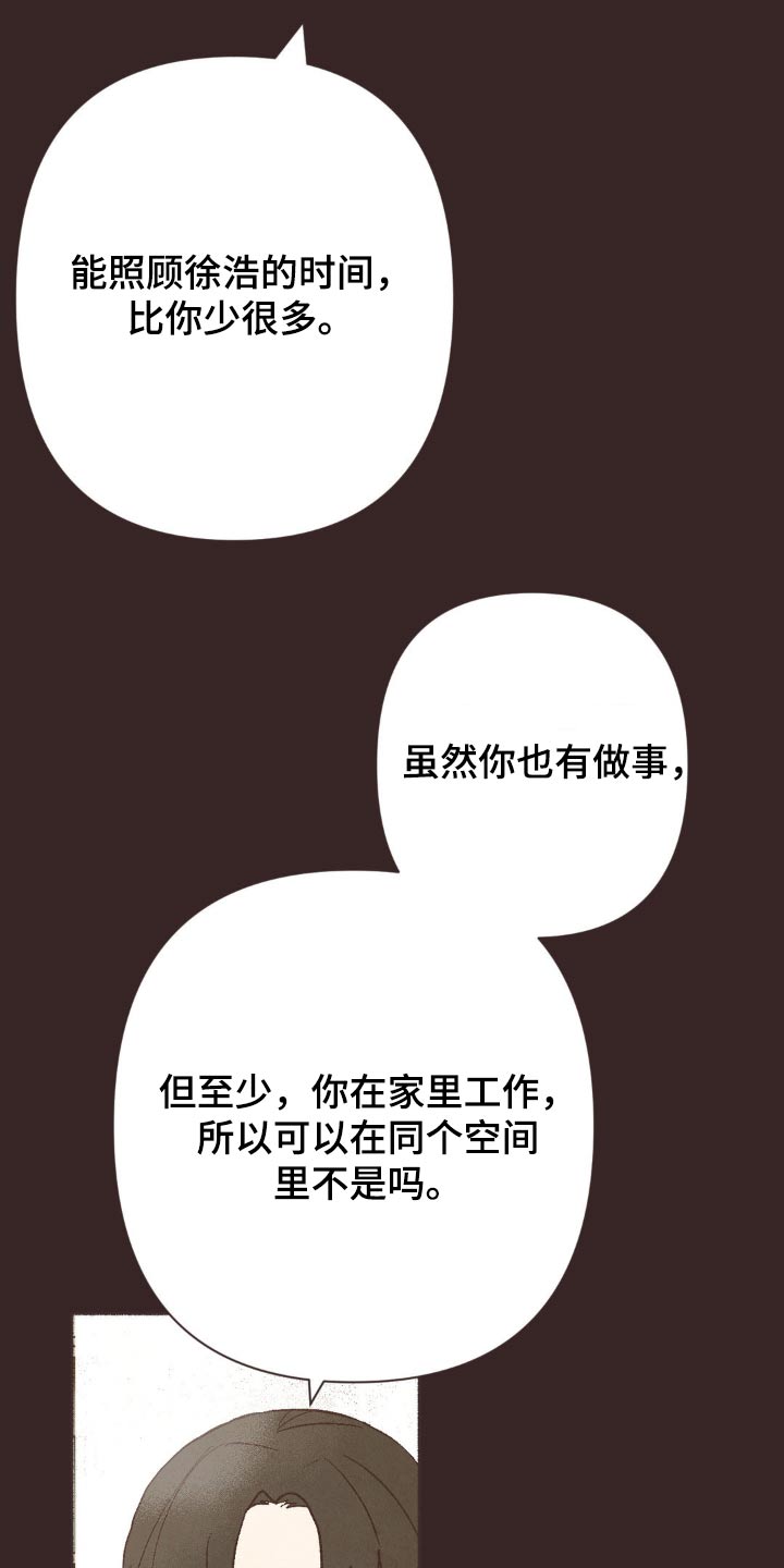 相恋是什么歌漫画,第30话1图