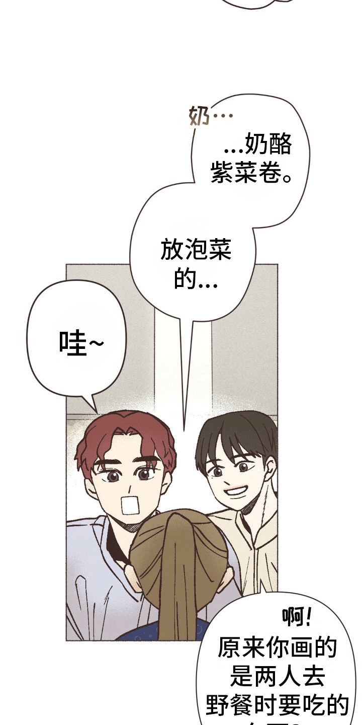 你我的故事粤语歌词是什么歌漫画,第17话1图