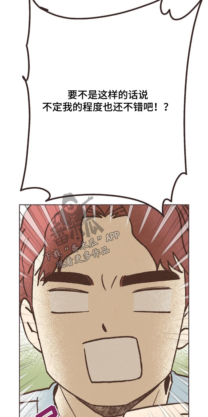 你我的故事歌词漫画,第51话2图