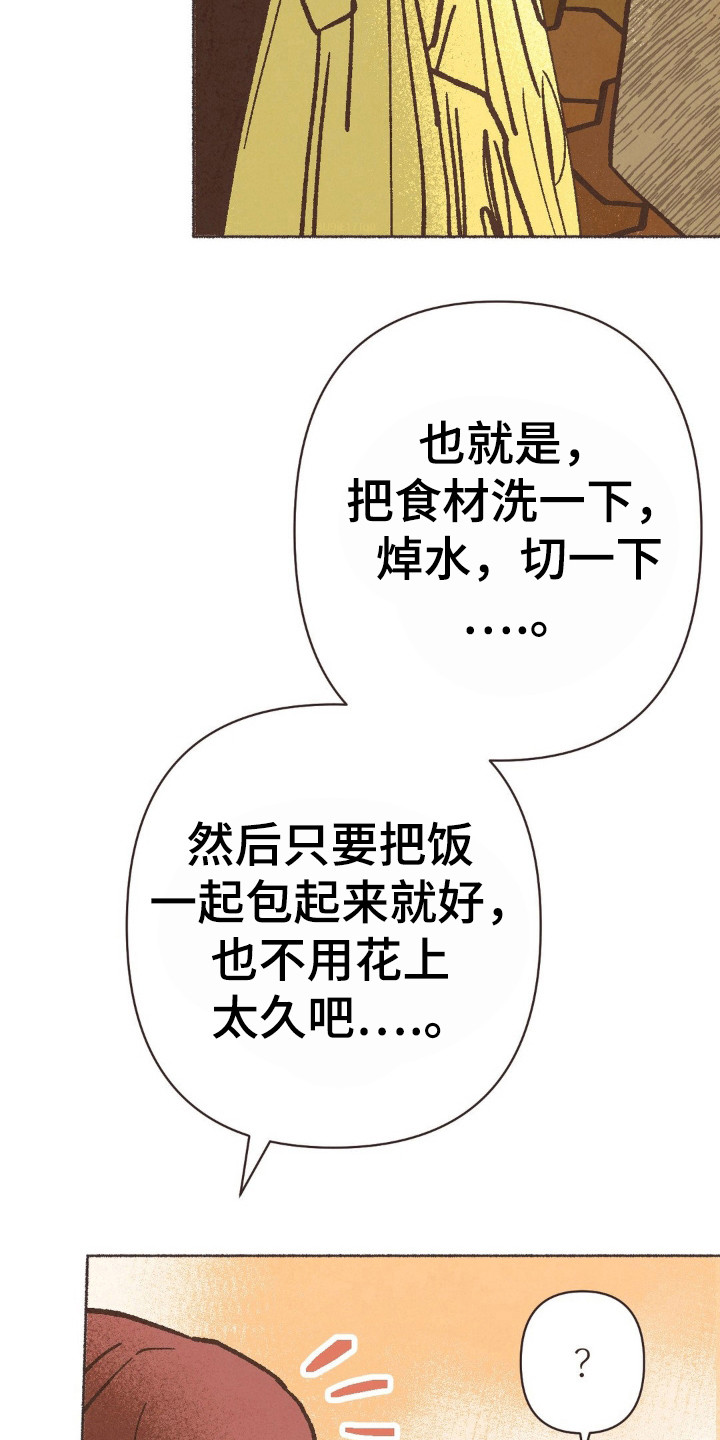 你我的故事歌词漫画,第84话2图