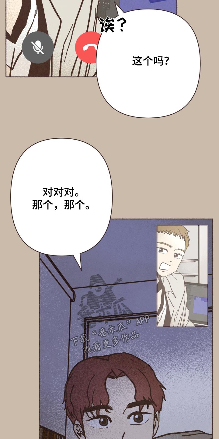 你我的故事粤语完整版漫画,第64话2图