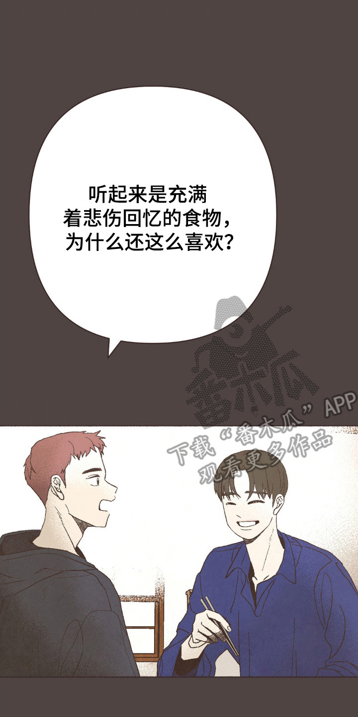 你我的故事已翻篇漫画,第104话2图