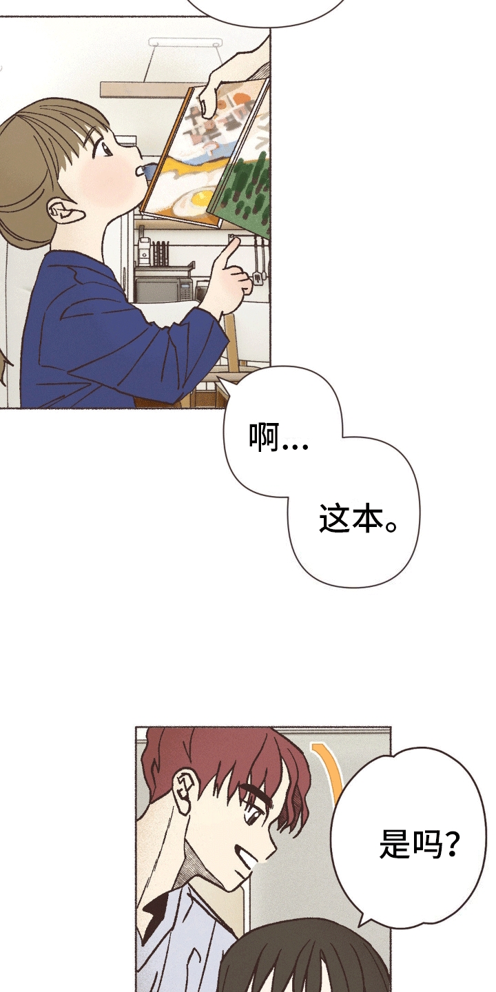 你我的故事完整版漫画,第16话1图