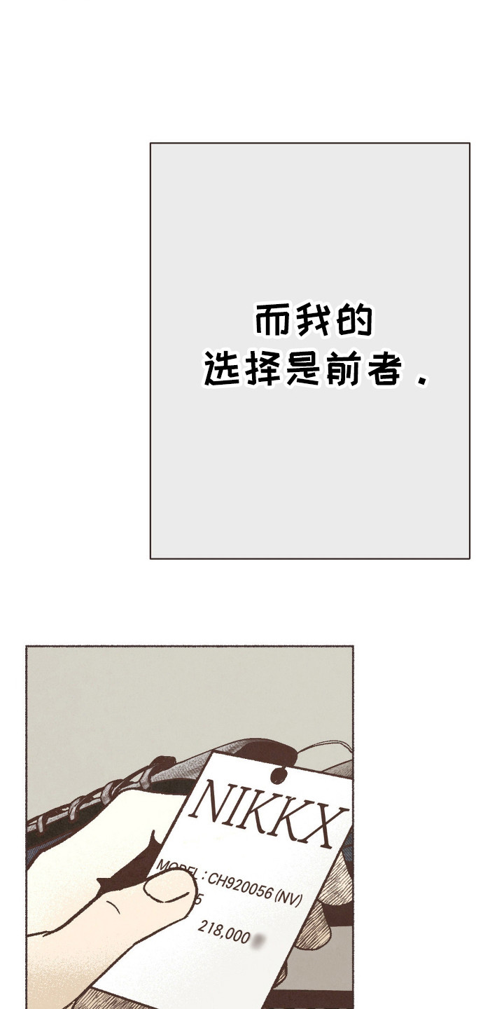 你我的故事已翻篇漫画,第81话2图