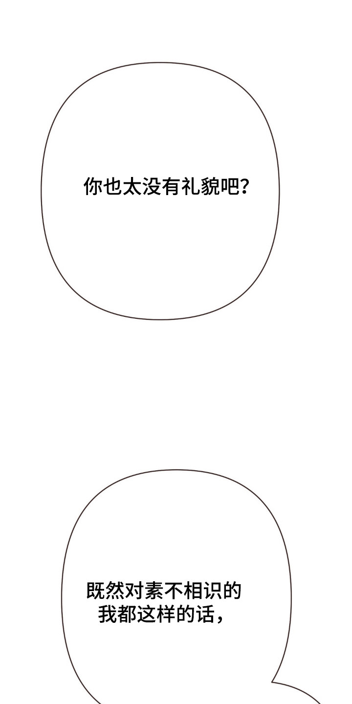 相恋是什么歌漫画,第102话2图