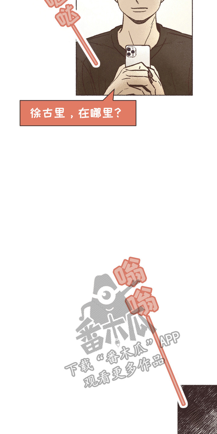 你我的故事歌词漫画,第99话1图