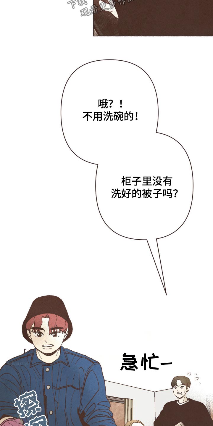 你我的故事已经燃完漫画,第59话1图