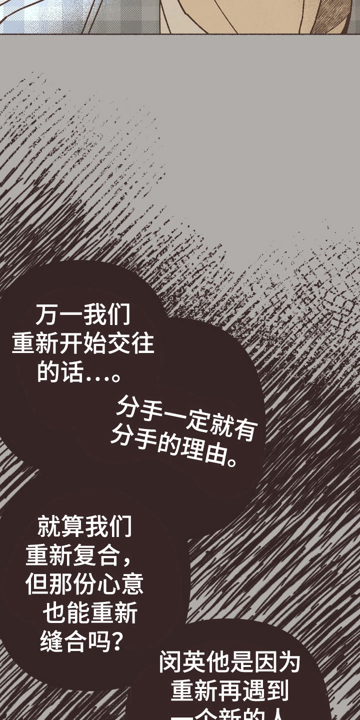 你我的故事歌曲粤语完整版漫画,第88话2图