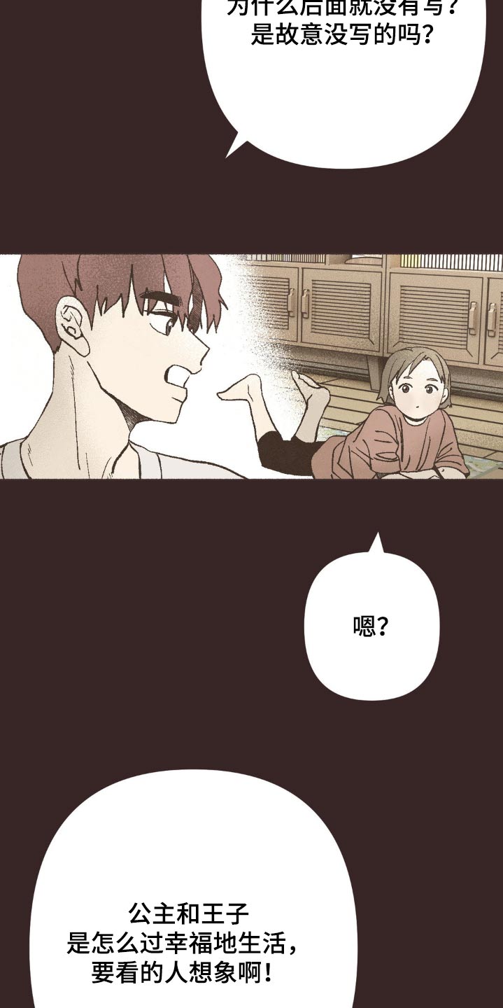 你我的故事歌词漫画,第35话2图