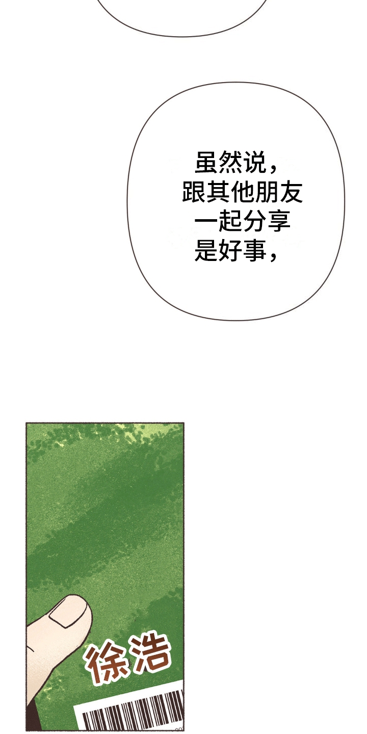 你我的故事已翻篇漫画,第18话2图