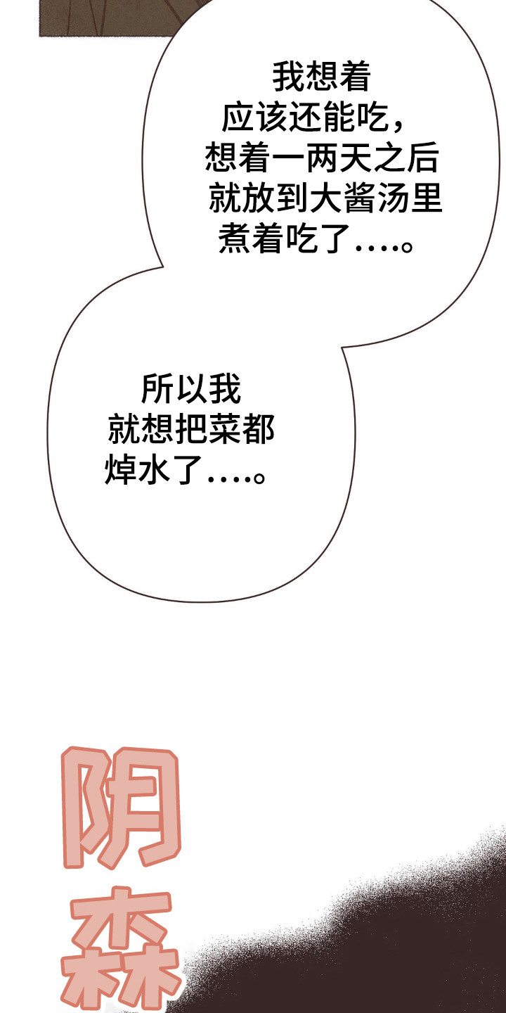 你我的故事粤语版漫画,第86话1图