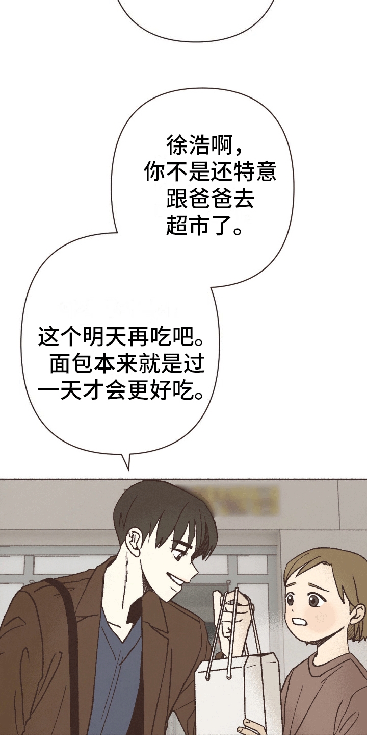 你我的故事粤语女声漫画,第9话2图